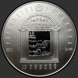 аверс 10 rubles 2011 "И. Буйницкий. 150 лет"