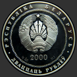 аверс 20 rublů 2000 "Витебск"