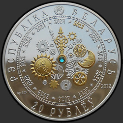 аверс 20 rublos 2012 "Год Змеи"