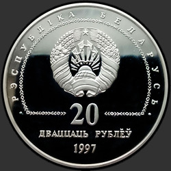 аверс 20 rublů 1997 "75-лет банковской системы"