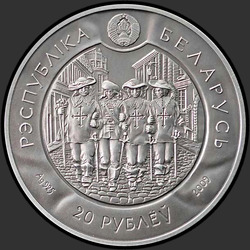 аверс 20 rublos 2009 "Д’Артаньян"
