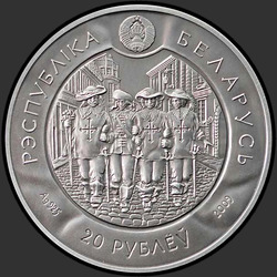 аверс 20 rublos 2009 "Портос"