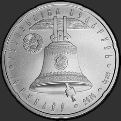 аверс 20 rublos 2010 "Свято-Успенский собор"