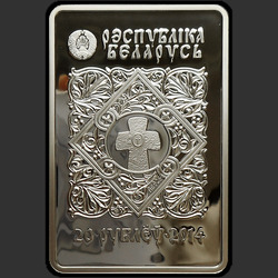 аверс 20 rubles 2014 "Икона Пресвятой Богородицы "Белыничская", 20 рублей"