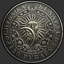 аверс 20 rublů 2015 "Дева (Virgo)"