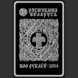 аверс 500 rubljev 2014 "Икона Пресвятой Богородицы "Белыничская", 500 рублей"