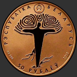 аверс 50 rubljev 2010 "Грюнвальдская битва. 600 лет, 50 рублей"