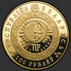 аверс 100 rubljev 2011 "Дева"