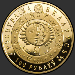 аверс 100 rubljev 2011 "Лев"