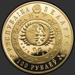 аверс 100 rubljev 2011 "Овен"