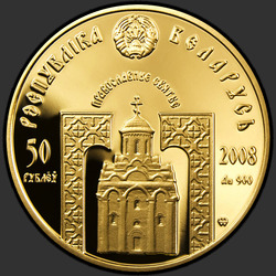 аверс 50 rublos 2008 "Преподобный Сергий Радонежский"