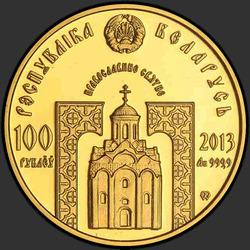 аверс 100 rubljev 2013 "Великомученик и целитель Пантелеимон. 2013"