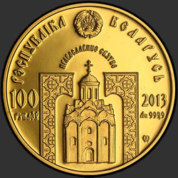 аверс 100 rubljev 2013 "Преподобный Сергий Радонежский. 2013"