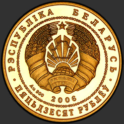 аверс 50 rubljev 2006 "Национальный парк "Браславские озера". Чайка серебристая"