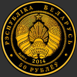 аверс 50 rubljev 2014 "Заяц"