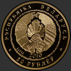 аверс 50 rubljev 2010 "Филин"