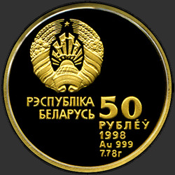 аверс 50 rubljev 1998 "Легкая атлетика"