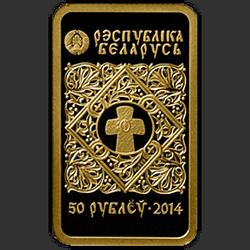 аверс 50 rubljev 2014 "Икона Пресвятой Богородицы "Казанская", 50 рублей"