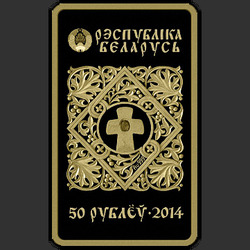 аверс 50 rublos 2014 "Икона Пресвятой Богородицы "Белыничская", 50 рублей"