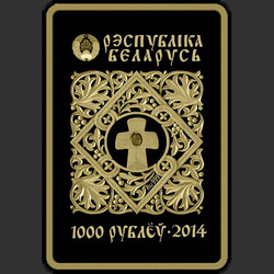 аверс 1000 rubljev 2014 "Икона Пресвятой Богородицы "Белыничская", 1000 рублей"