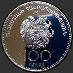 аверс 100 драмов 2001 "Армения - член Совета Европы"
