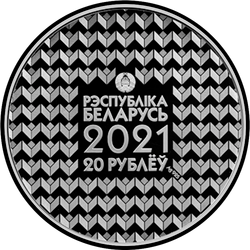 аверс 20 rublos 2021 "Universidad estatal de Bielorrusia. 100 años"