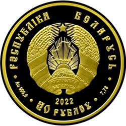 аверс 50 rubljev 2022 "Славянка"