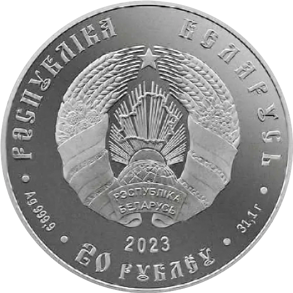 аверс 20 rublos 2023 "Eslava"