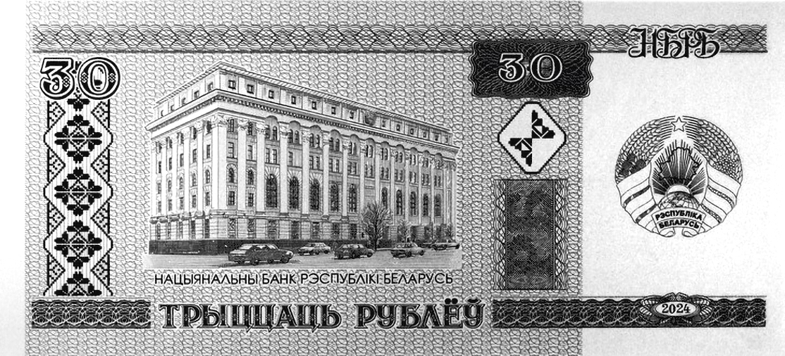 аверс 30 rublos 2024 "Rublo Bielorruso. 30 años"