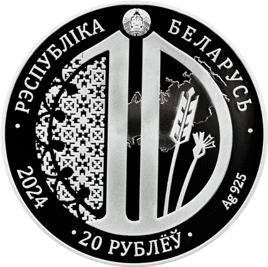 аверс 20 rublů 2024 "Евразийский экономический союз. 10 лет"