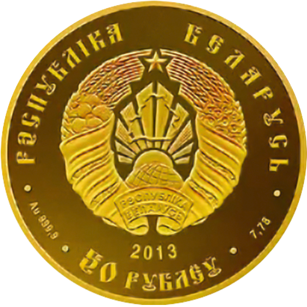 аверс 50 rublos 2013 "Eslava"