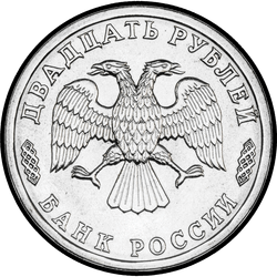 аверс 20 რუბლი 1995 "20 рублей - 50 лет Великой Победы"